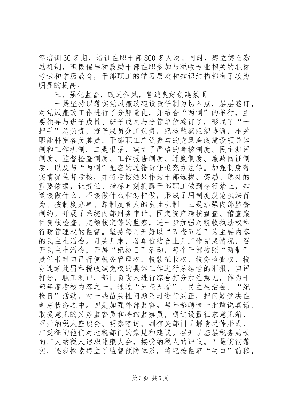 市地税局精神文明创建工作总结_第3页