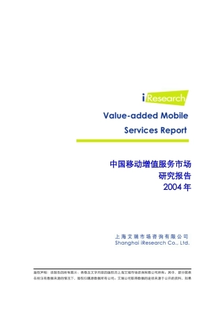 中国移动增值服务市场04(1)