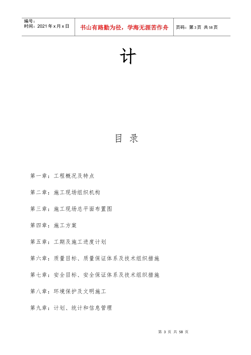 小学运动场工程施工方案_第3页