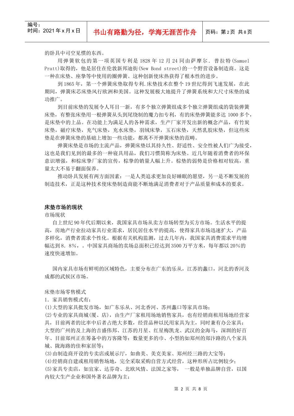 床垫市场营销策略研究--缩写_第2页