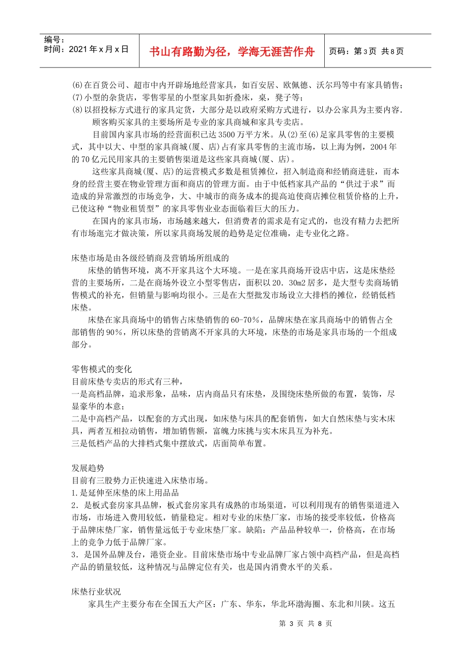 床垫市场营销策略研究--缩写_第3页