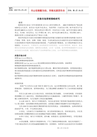 床垫市场营销策略研究--缩写