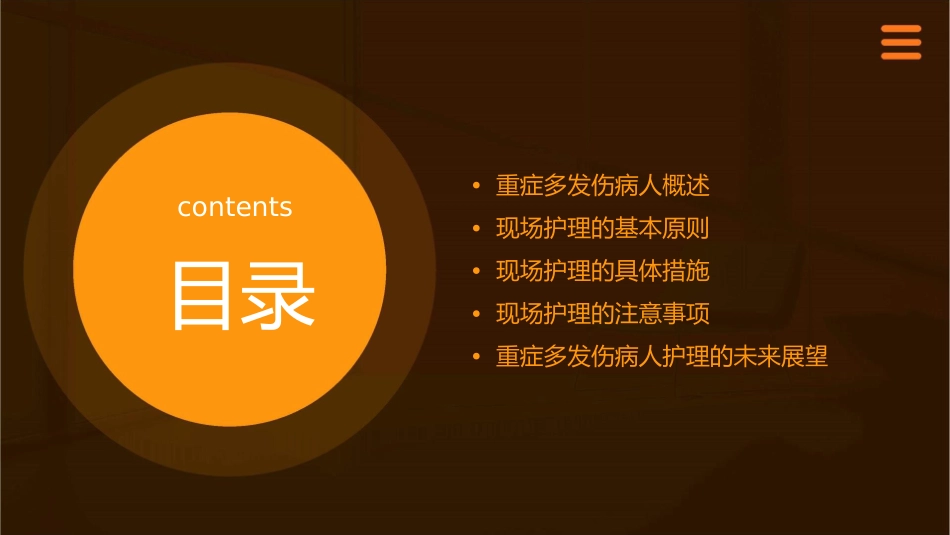重症多发伤病人现场护理课件_第2页