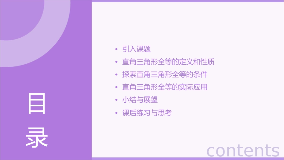 探索直角三角形全等的条件课件_第2页