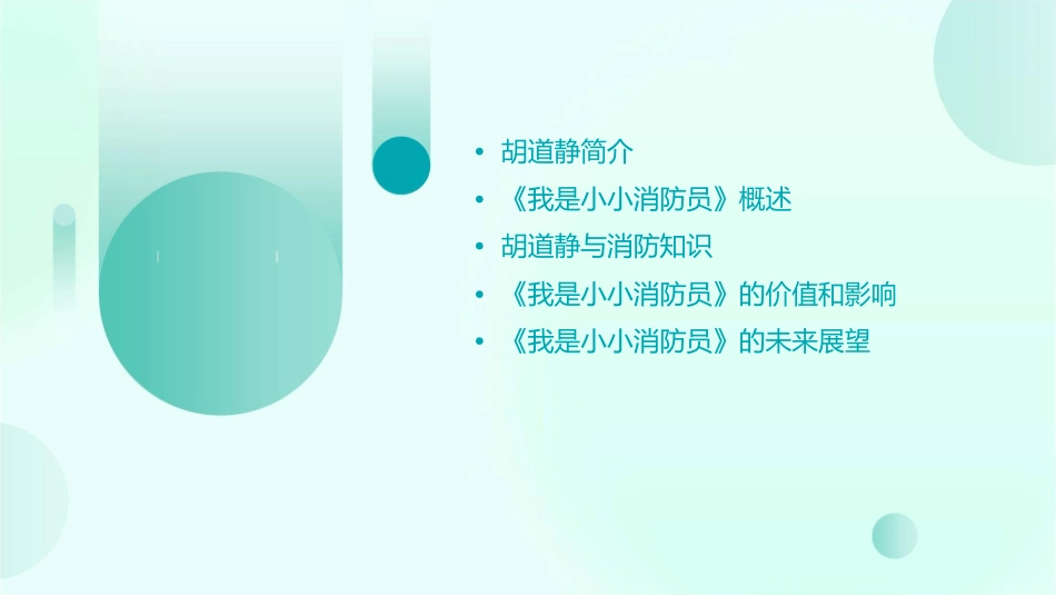 胡道静《我是小小消防员》课件_第2页