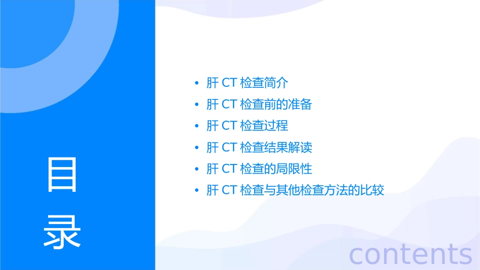 肝CT检查及诊断讲义课件_第2页