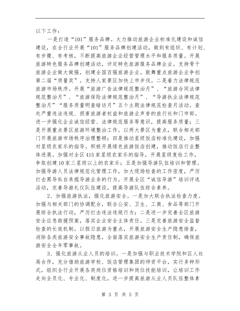 旅游局关于2024年重点工作计划_第3页