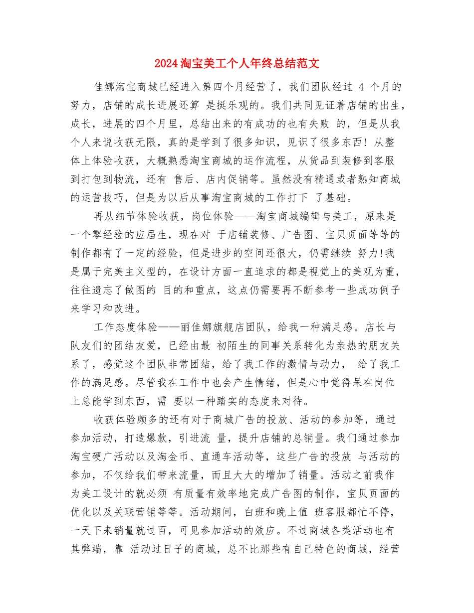 2024淘宝美工个人年底工作总结与2024淘宝美工个人年终总结范文汇编_第3页