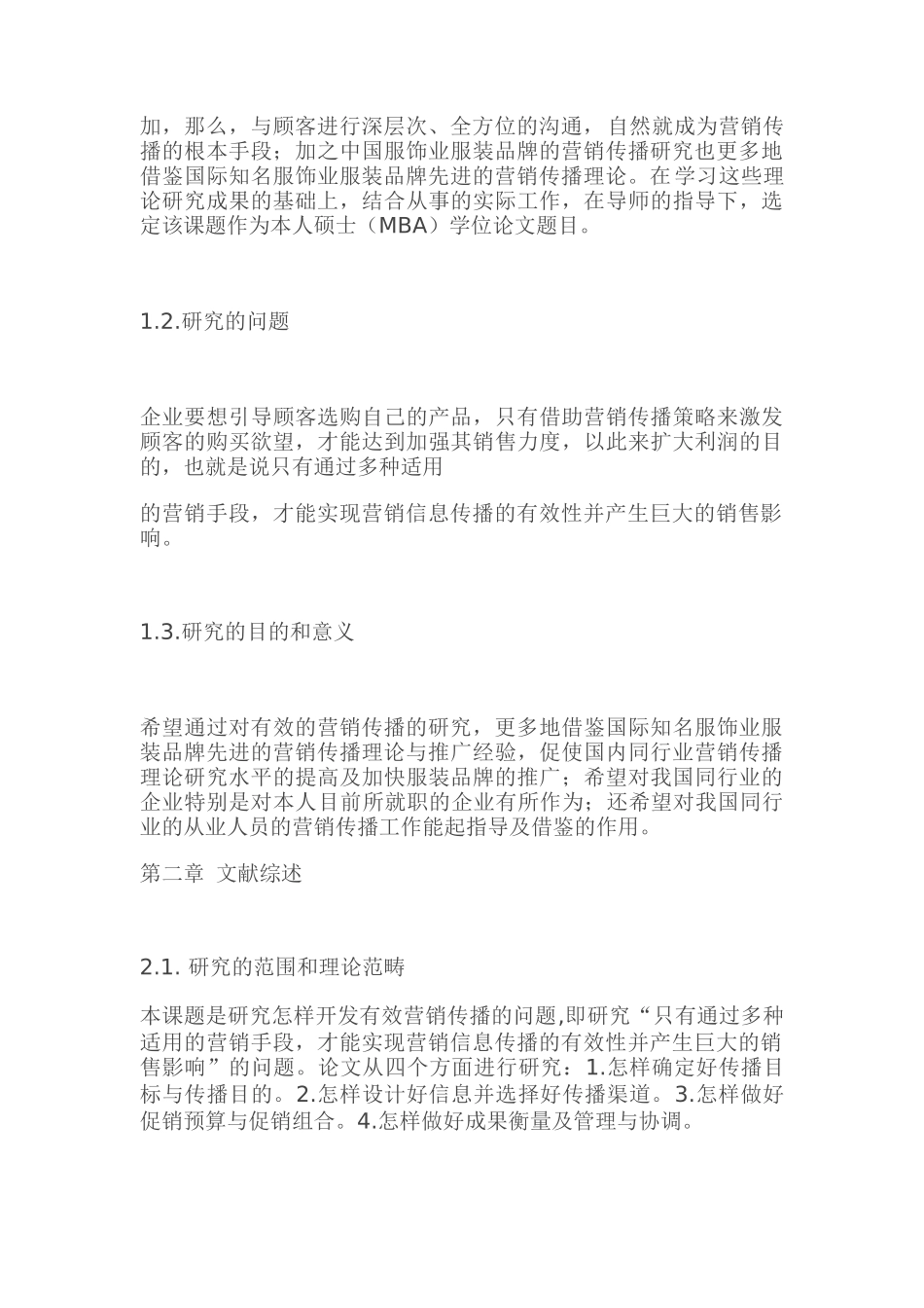 探索服装品牌营销传播体系_第2页