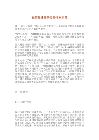 探索服装品牌营销传播体系