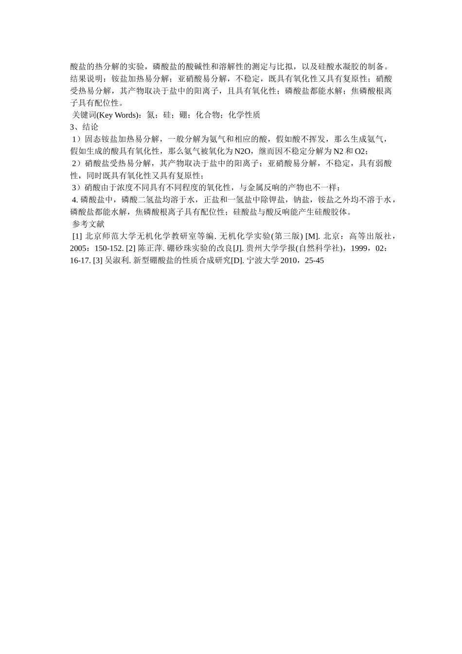 无机化学实验报告实验doc _第2页