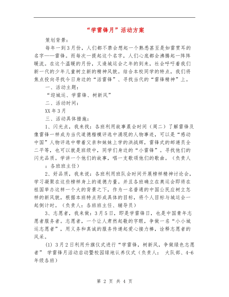 “学雷锋月”活动方案_第2页
