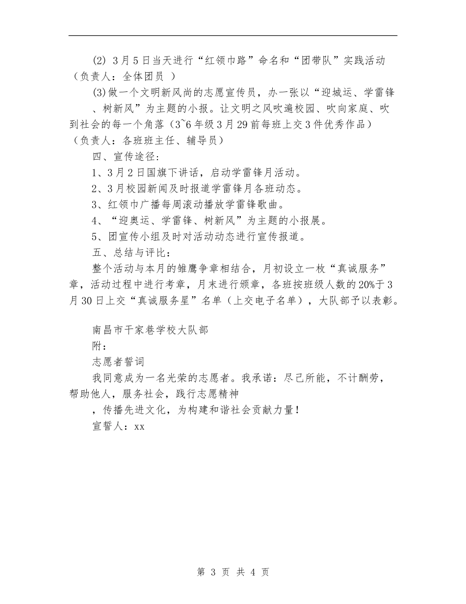 “学雷锋月”活动方案_第3页