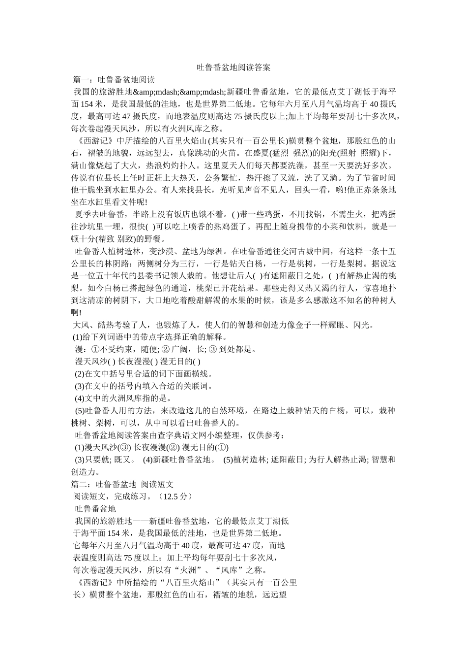 吐鲁番盆地阅读答案 _第1页
