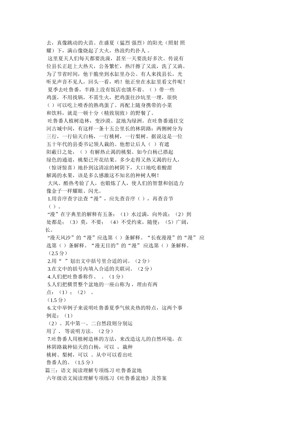 吐鲁番盆地阅读答案 _第2页