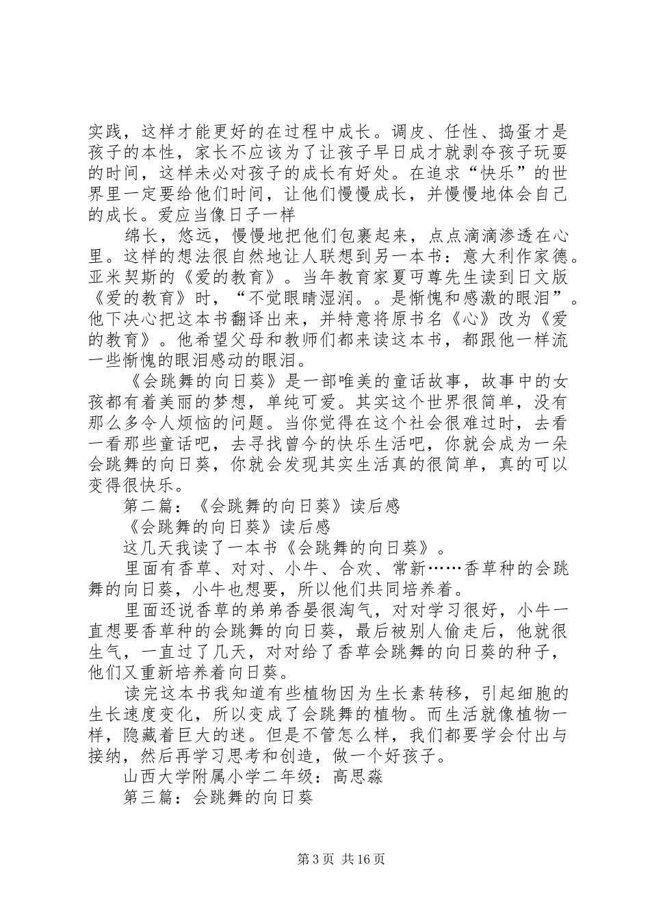 第一篇：《会跳舞的向日葵》读后感_第3页