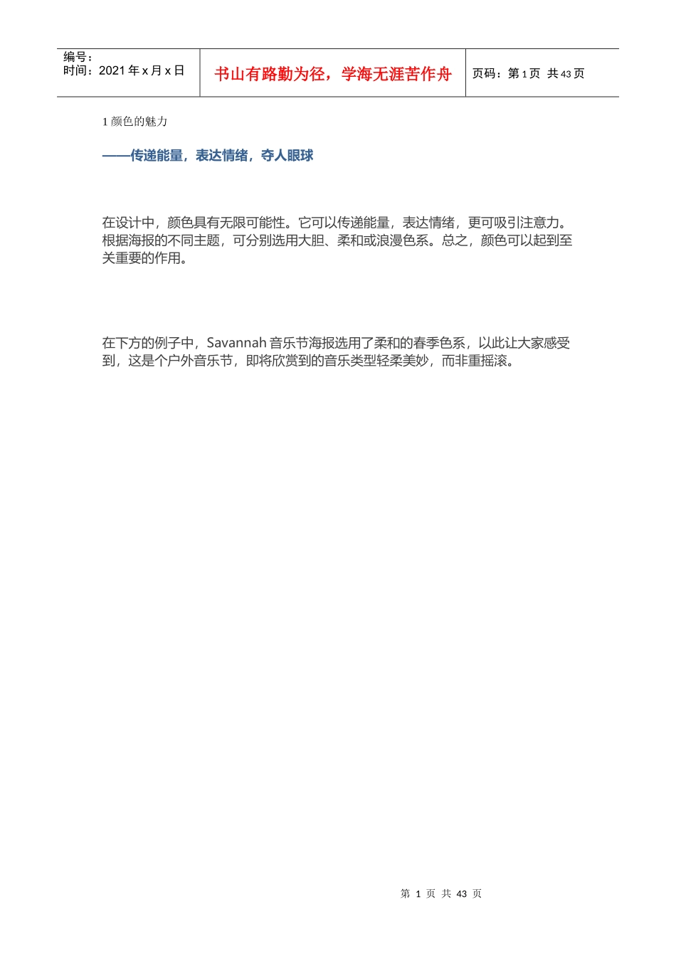 微信文章审美提高_第1页