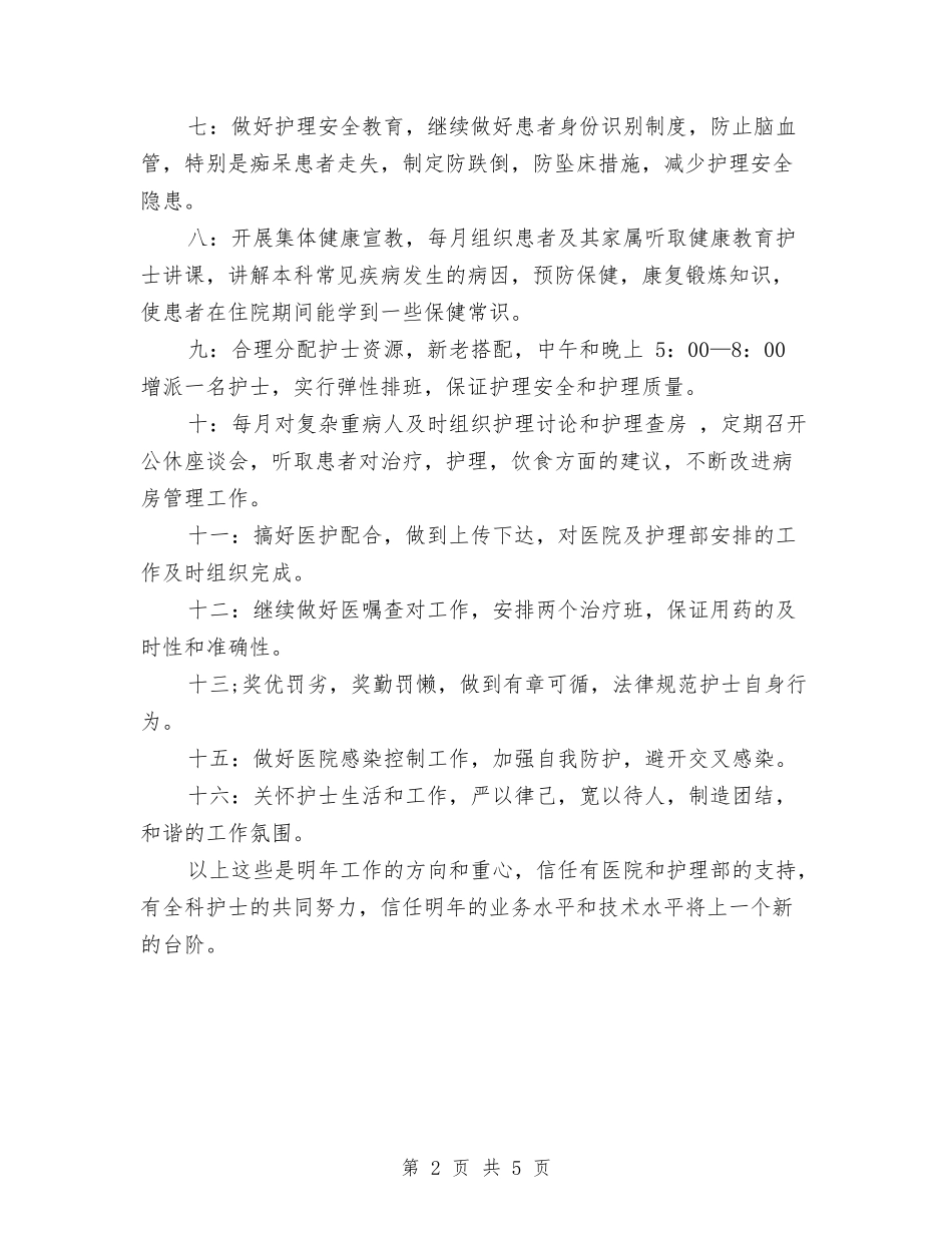 2024年神经内科护理工作计划范本与2024年禁毒宣传教育工作计划汇编_第2页