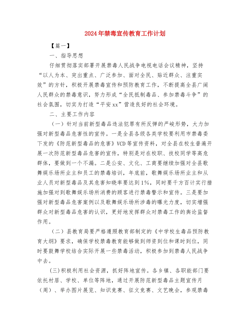 2024年神经内科护理工作计划范本与2024年禁毒宣传教育工作计划汇编_第3页