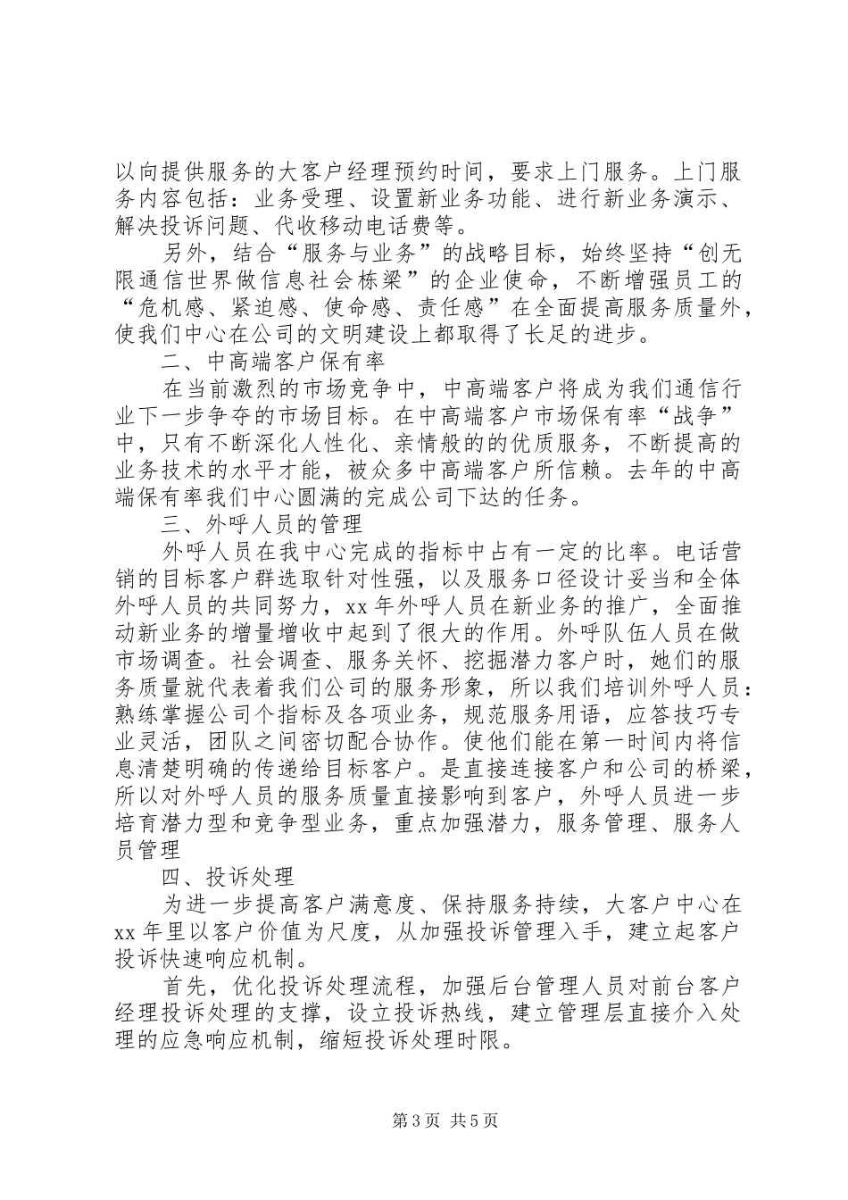 客诉个人工作总结_第3页