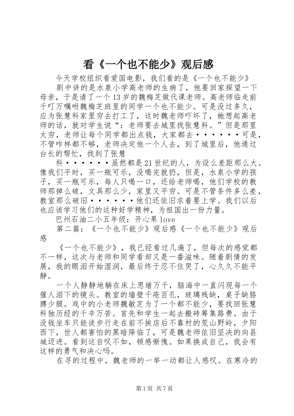 看《一个也不能少》观后感_第1页