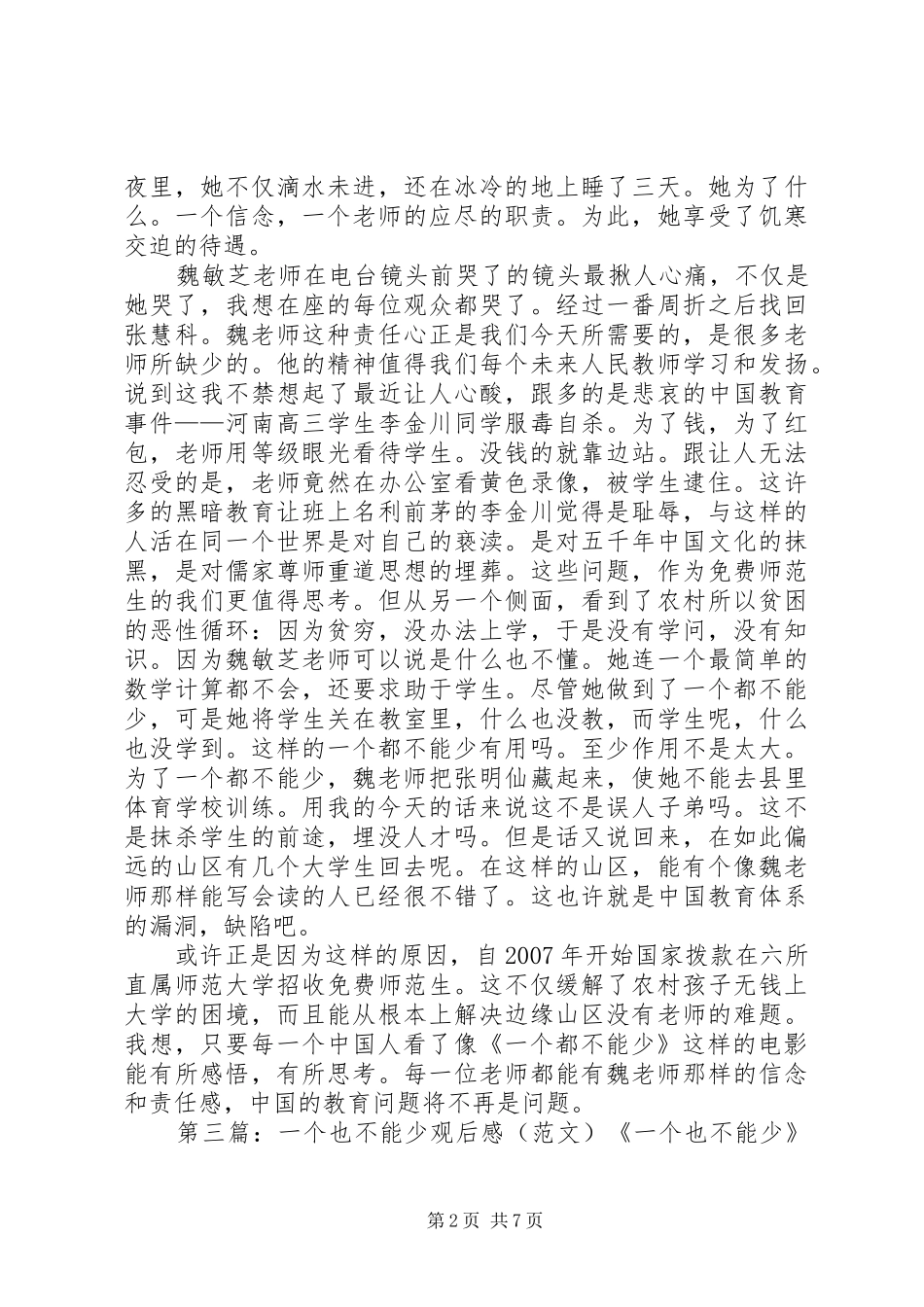 看《一个也不能少》观后感_第2页