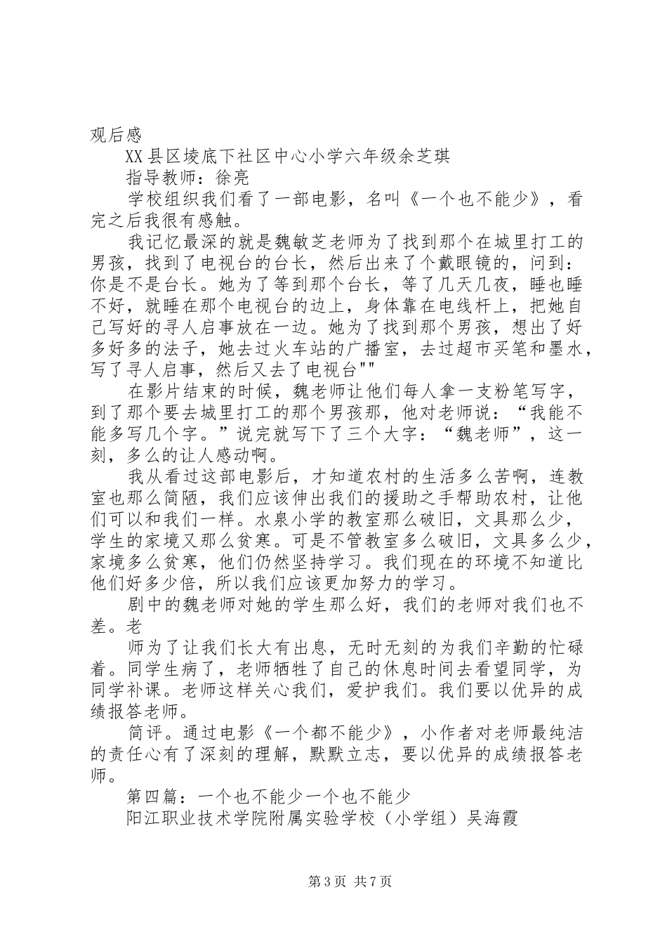 看《一个也不能少》观后感_第3页