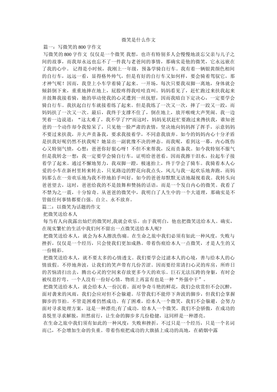 微笑是ۥ什么作文 _第1页
