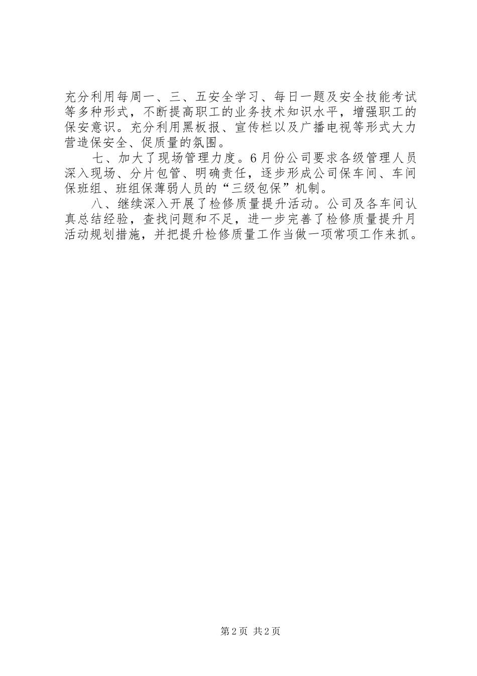 六月安全生产月活动工作总结_第2页