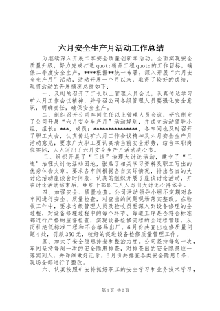 六月安全生产月活动工作总结