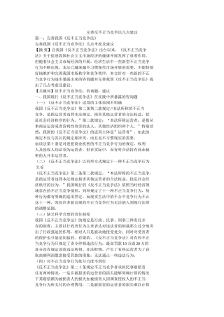 完善反不正当竞争法几点建议精选 