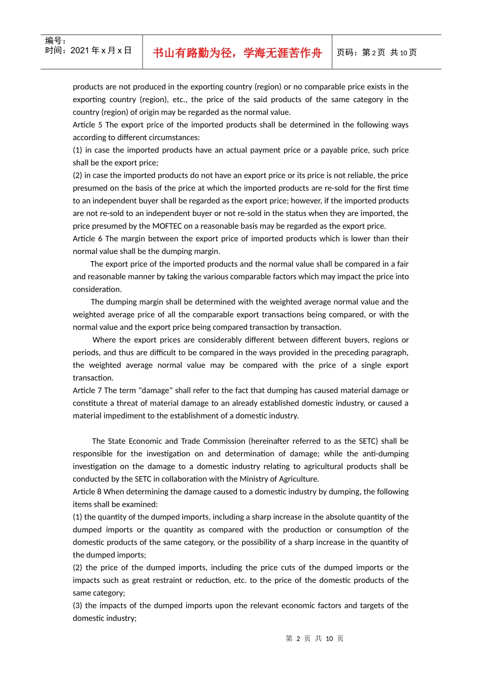 反倾销条例英文版_第2页