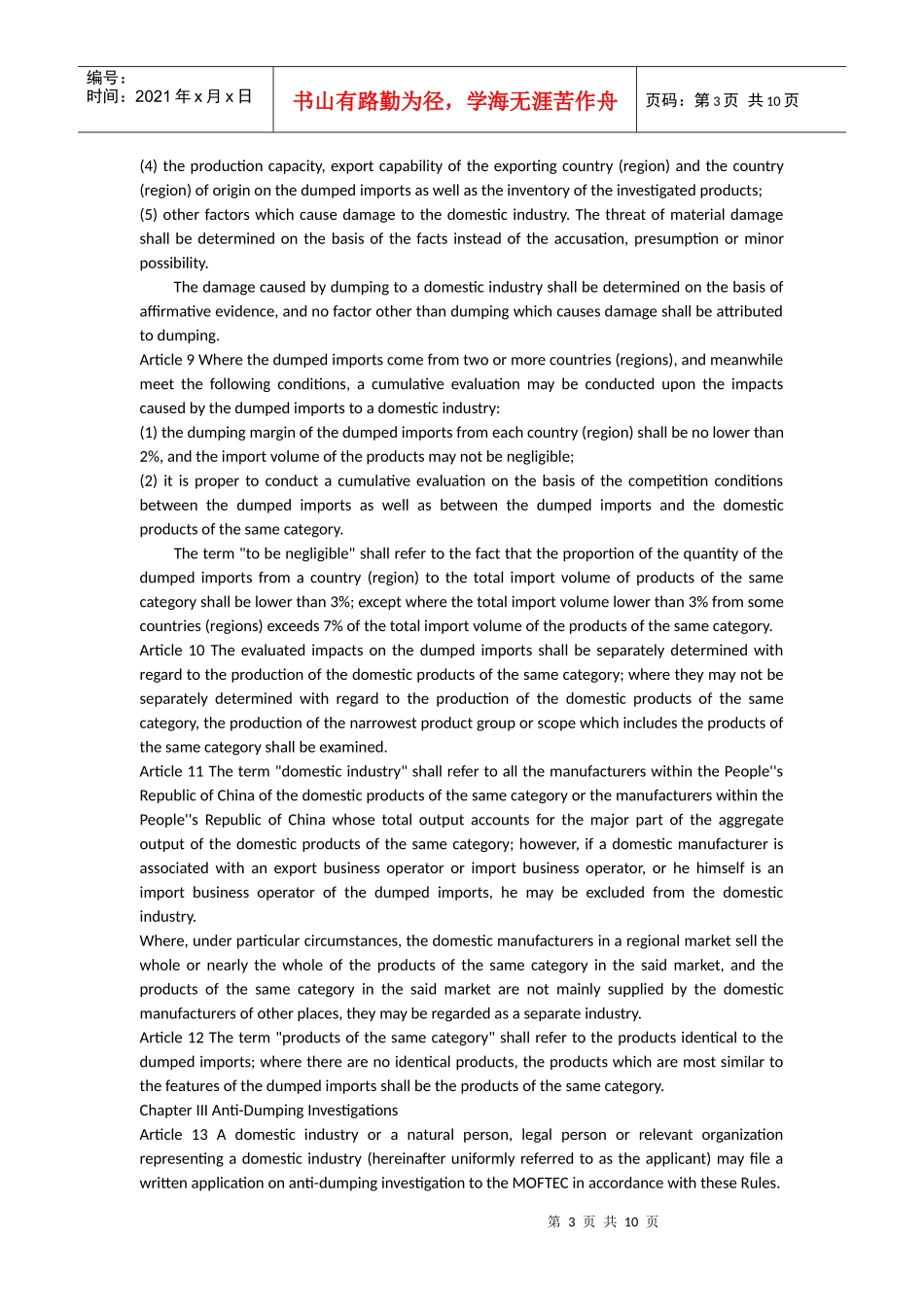 反倾销条例英文版_第3页