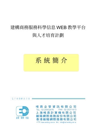 建构商务服务科学信息WEB教学平台