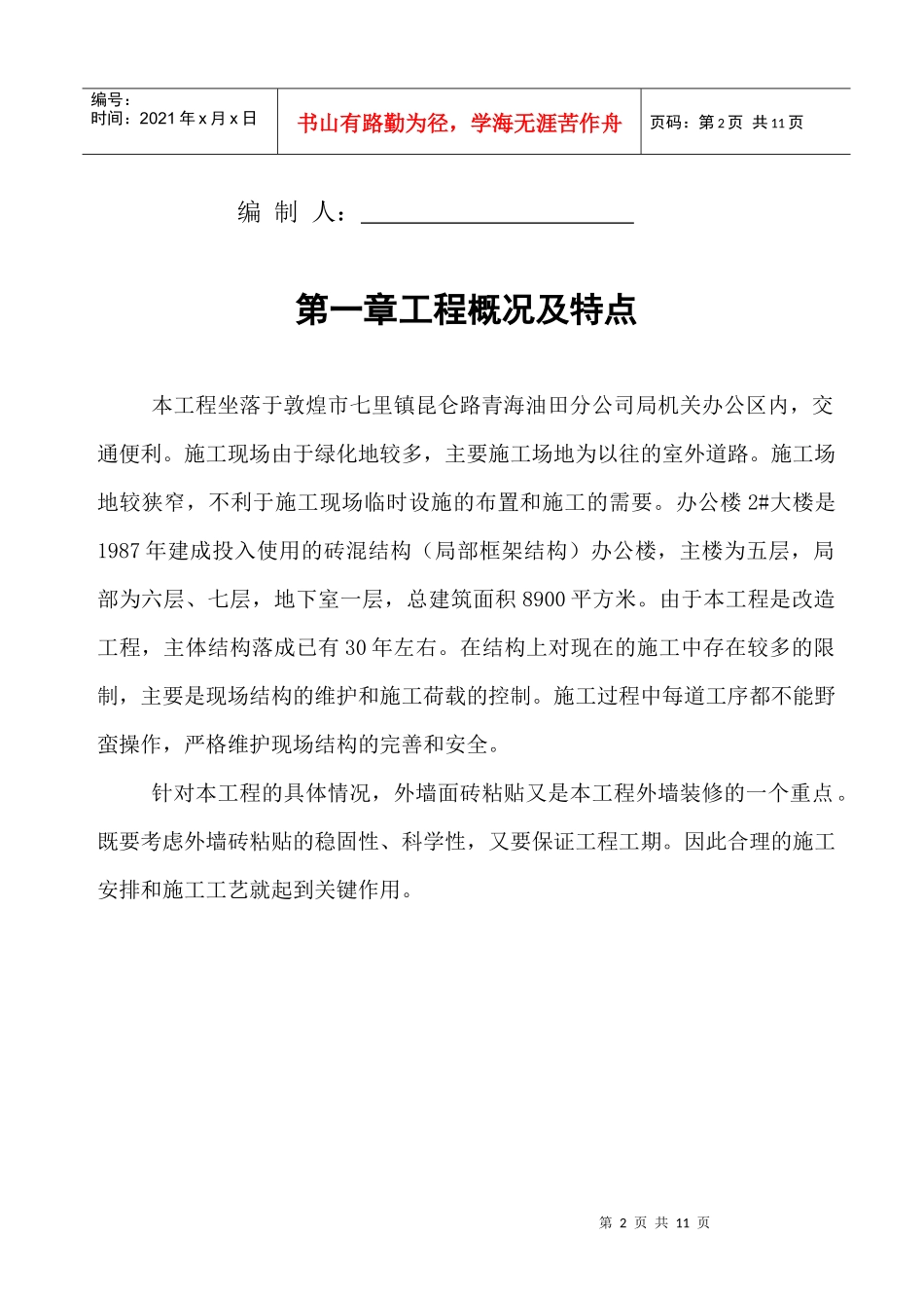 外墙砖粘贴施工方案_第2页