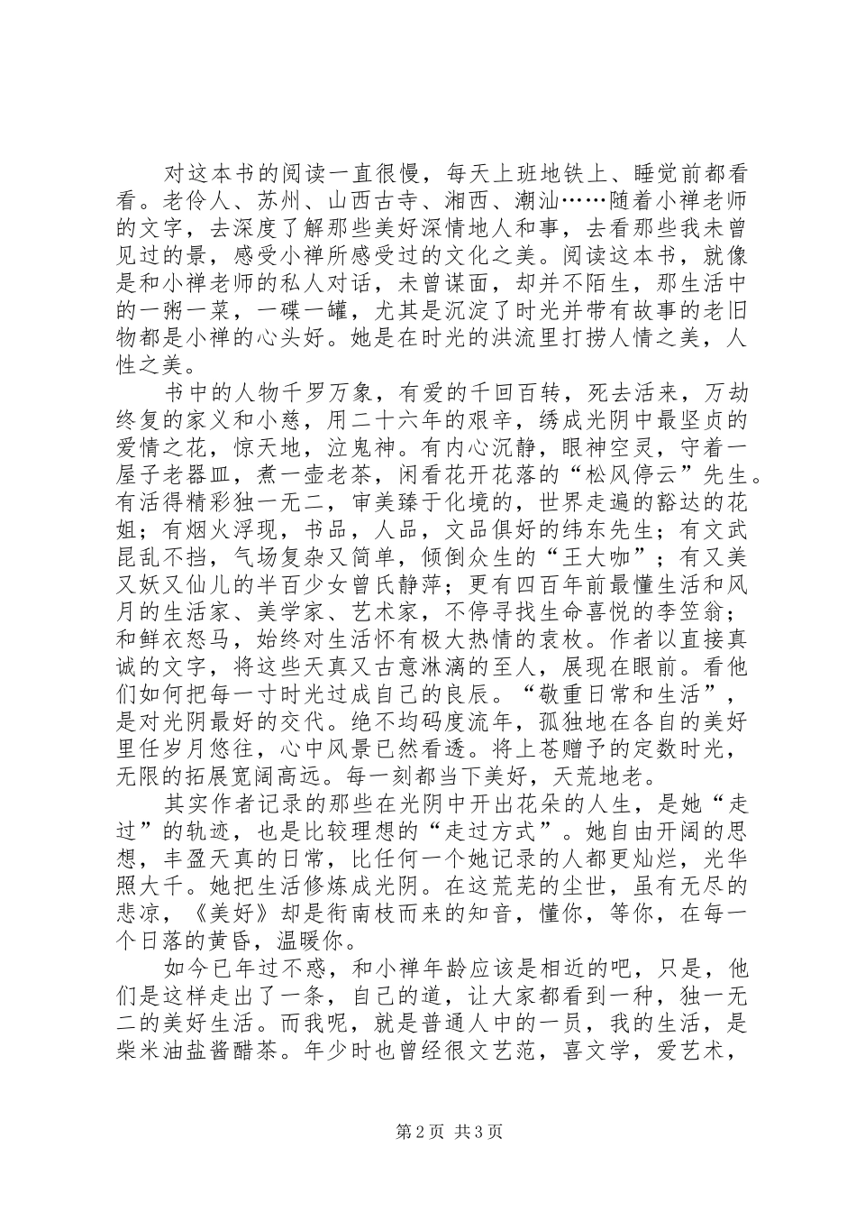 《我只向美好的事物低头》读后感_第2页