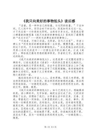 《我只向美好的事物低头》读后感