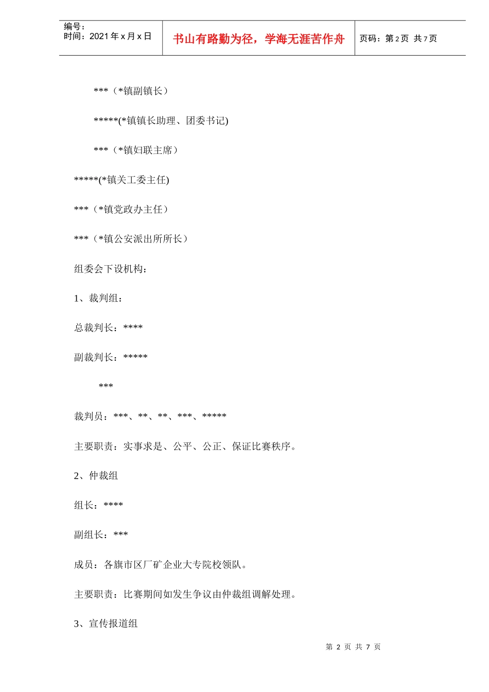 国际象棋邀请赛实施方案_第2页