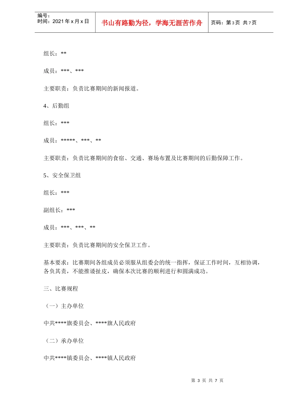 国际象棋邀请赛实施方案_第3页