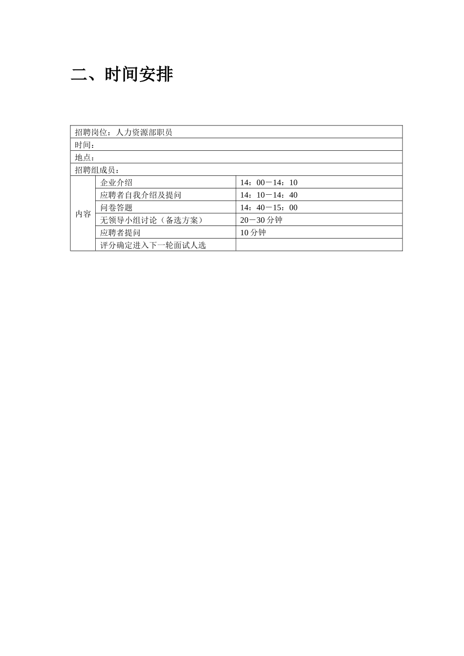 现代公司招聘方案_第2页