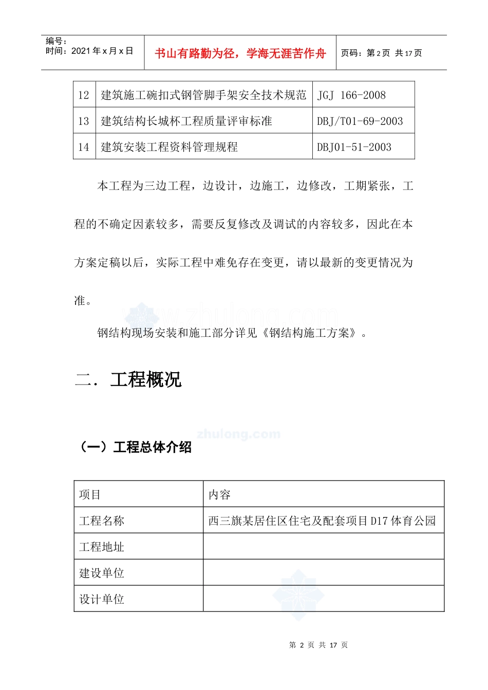 [北京]游泳池大跨度梁高支模专项施工方案_第3页