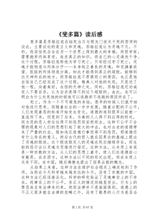 《斐多篇》读后感_1