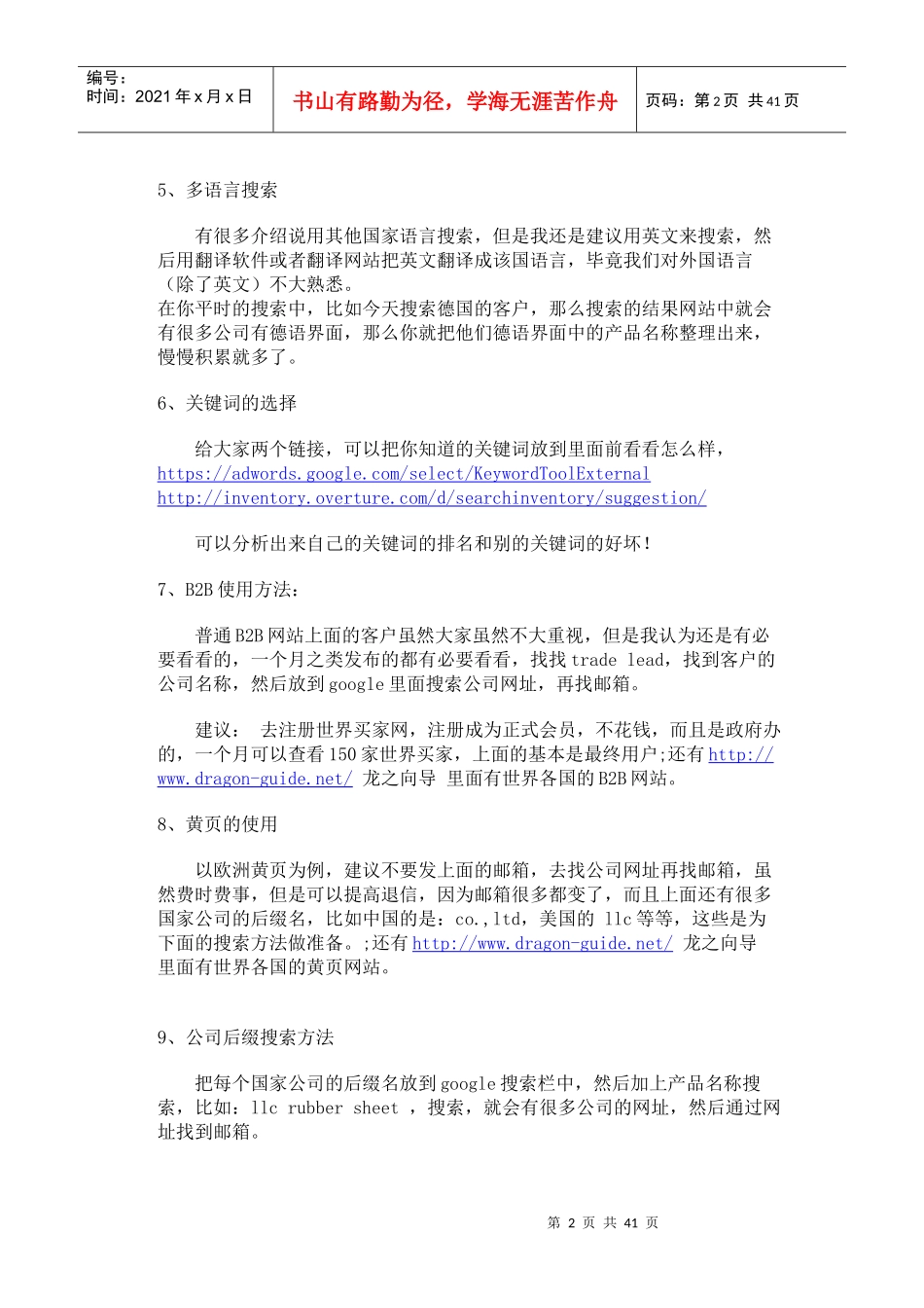 寻找外贸客户邮箱的方法_第2页