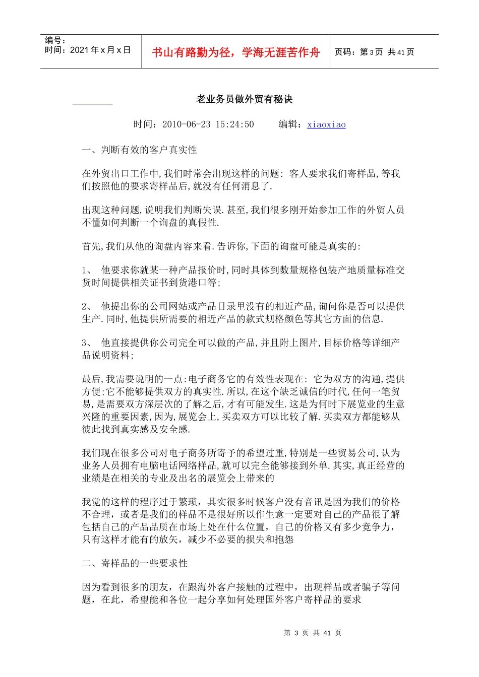 寻找外贸客户邮箱的方法_第3页