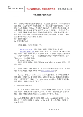 寻找外贸客户邮箱的方法