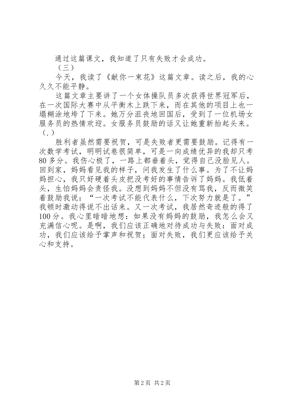 《献你一束花》读后感_第2页