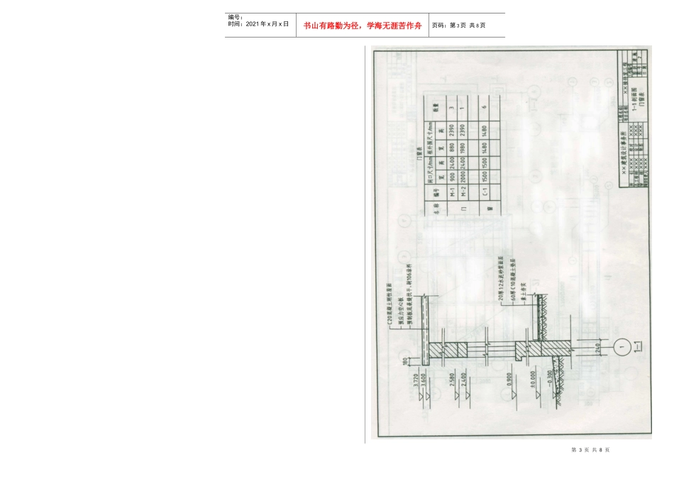 《计量与计价实务》(建筑专业)(A)09(1)_第3页