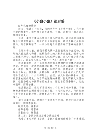 《小狼小狼》读后感