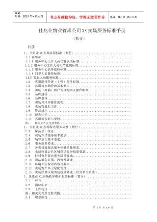 大卖场服务标准手册