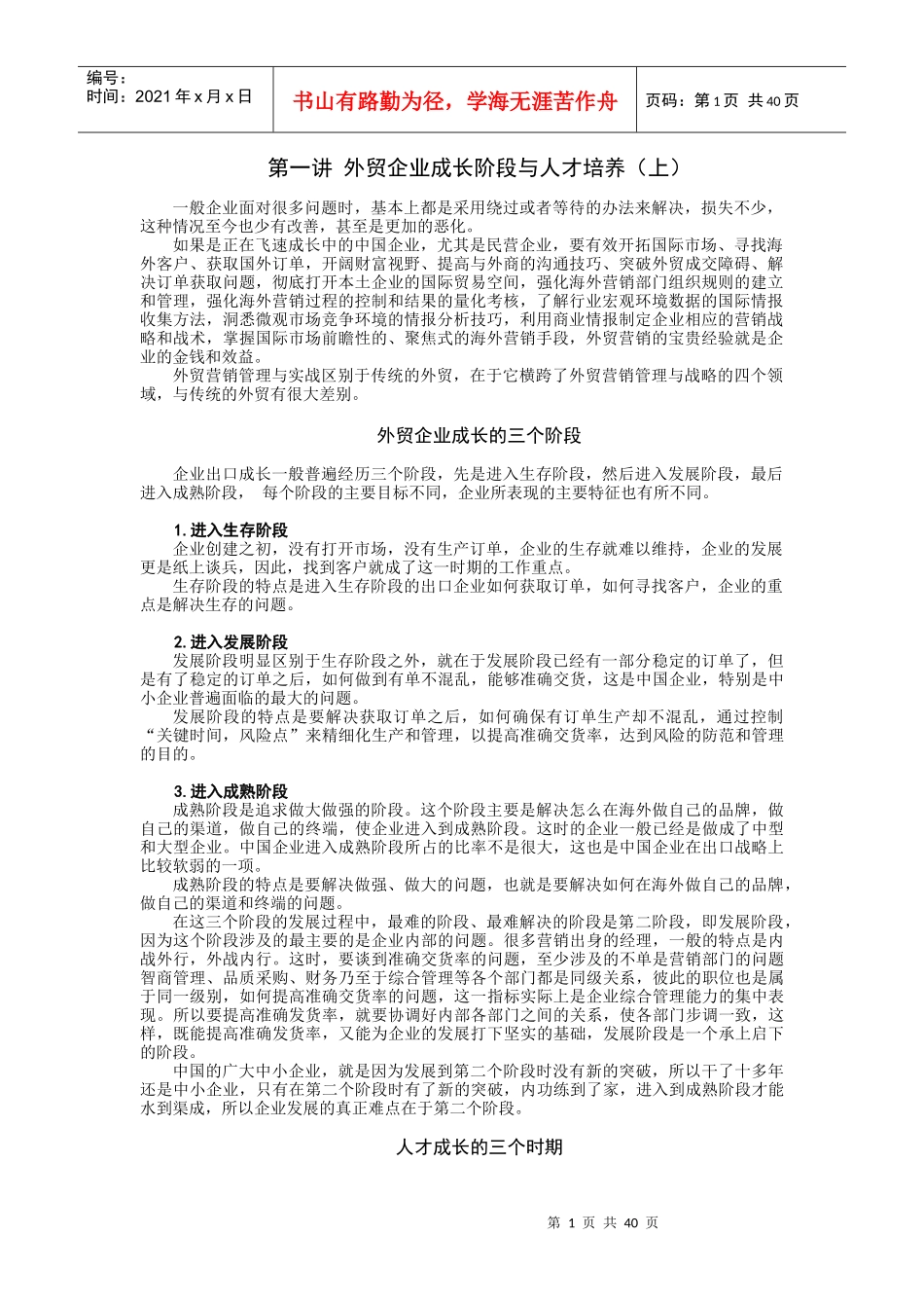 外贸营销实战教程_第1页